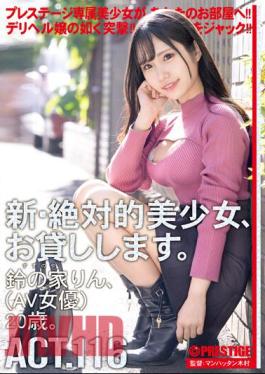 CHN-220 I Will Lend You A New Absolute Beautiful Girl. 116 Suzu No Ie Rin (AV Actress) 20 Years Old.