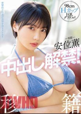 PPPE-111 98cmH Cup Big Breasts Gravure! The Ban On Kaoru Yasui's Vaginal Cum Shot Is Lifted! Transfer SPECIAL!