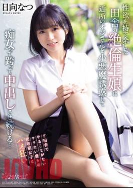 English Sub CAWD-418 An Unequaled Rural Girl Who Has Too Much Sexual Desire Seduces A Neighbor's Old Man As A Small Devil And Continues To Cum Straddle As A Slut... Natsu Hinata