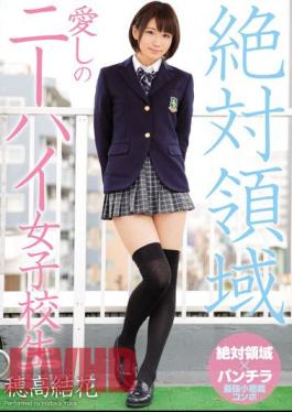 English Sub MIAE-057 Knee High Of Absolute Area I Love School Girls Yuka Hotaka