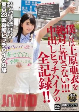 English Sub HND-238 We Do Not Allow Ai Uehara Absolutely !All Records Of Pies Hitch