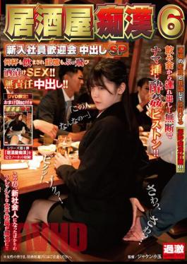 NHDTB-761 Izakaya Slut 6 New Employee Welcome Party Creampie SP