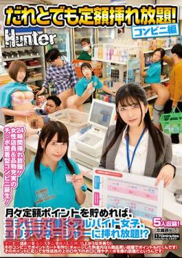 HUNTB-572 Unlimited Insertion With Anyone! Convenience Store Version If You Accumulate A Fixed Amount Of Points Every Month, You Can Get As Much As You Want To Be A Part-time Job Girl And Area Manager At A Convenience Store! ?