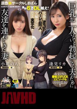 URE-093 Cumulative Over 60,000 DL! ! The Ultimate Reverse 3P Harem Doujin Is Faithfully Reproduced In Its Entirety! ! Original: Circle Shimapan A Wife Who Brought A Friend For Her Husband Who Can't Get An Erection Without Two Big Tits A Bonus Workplace Costume FUCK Episode Is Also Added! ! (Blu-ray Disc)