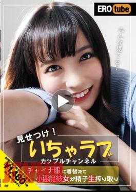 INOT-007 "Is Everyone Watching?" Show Off! Icha Love Couple Channel Change Into Chinese Clothes And Goblin She Squeezes Sperm Raw Aoi Kururugi