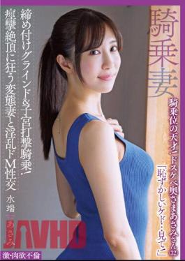 APAK-253 Cowgirl Genius! Dirty Wife Asami (32) Tightening Grind & Womb Strike Riding! Nasty De M Sexual Intercourse With A Perverted Wife Who Is Crazy For Convulsions Climax Asami Mizubata