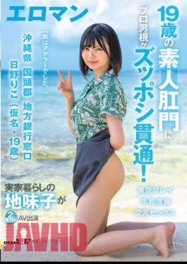 Uncensored SDTH-036 A 19-year-old Amateur's Anus Is Penetrated By A Professional Cock! Riko Hino (Pseudonym, 19 Years Old) Local Bank Counter, Kunigami-gun, Okinawa Prefecture A Plain Girl Who Lives At Home Makes Her Second AV Appearance Double Hole Sex Milk Enema Blue Sky Play