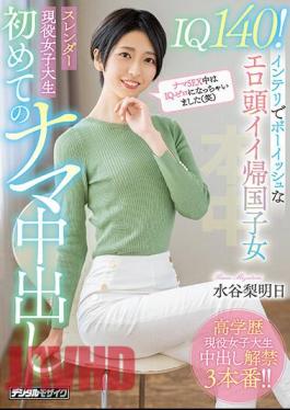 Uncensored HMN-371 IQ140! Intelligent And Boyish Erotic Head Good Returnee Slender Active Female College Student First Raw Creampie Mizutani Rashi Asuka