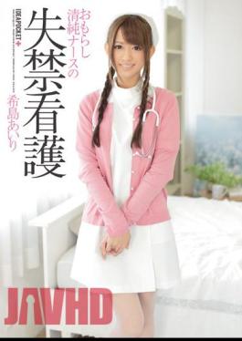 Uncensored IPZ-397 Incontinence Nursing Nozomi-to Airi Peeing Innocent Nurse