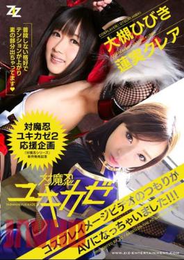 ZIZG-009 [Live-action Version] Intention Of Taimanin Yukikaze Cosplay Image Video Is Has Become To AV! !~