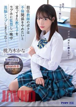 IPZZ-048 My Homeroom Teacher Confined A Student Who Wanted To Stop An Adultery Relationship To A Love Hotel And Brainwashed Him All Night Long... Kana Momonogi