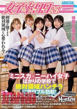 HUNTB-584 99% Female Rate! Full Erection Every Day With Absolute Area Panchira At A School Of Miniskirts And Knee High Girls! Starting In The Morning, During Class, Break Time, After School... Always Rolled Up!