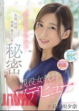 English Sub PRED-418 A Secret To Her Students, Colleagues, Parents, And Boyfriends A Real Female Teacher AV Debut "I'm Sorry Everyone" Yuna Hasegawa