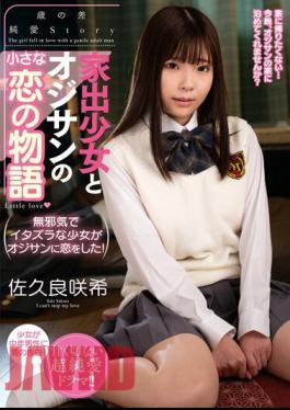 AMBI-171 Small Love Story Between A Runaway Girl And An Old Man Saki Sakura