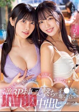 MIAA-890 My Girlfriend's Older Sisters Scrambled For Ji ? Port With A Reverse 3P Pincer Shot And I Was Forced To Cum In A Harem. Himari Kinoshita, Hinako Mori