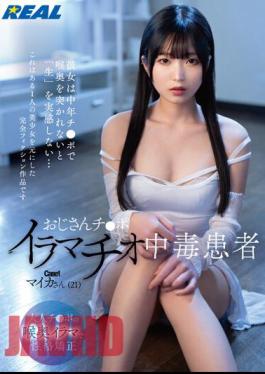 REAL-826 Uncle Chi POI Ramatio Poisoning Patient Case 1 Maika (21) Maika Hiizumi