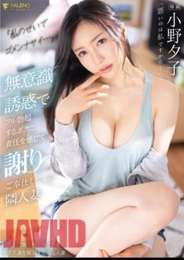 Uncensored FSDSS-624 "I'm Sorry Because Of Me..." My Neighbor Wife Yuko Ono Who Feels Responsible For My Full Erection Due To Unconscious Temptation And Apologizes To Me