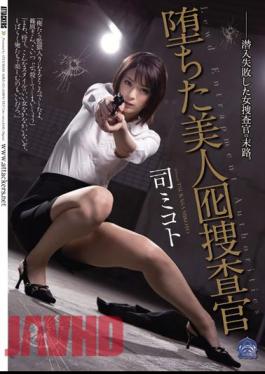 Uncensored SHKD-651 The Fallen Beauty Decoy Investigator Tsukasa Mikoto