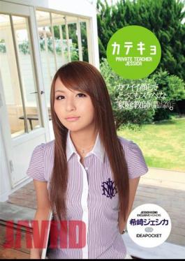 Uncensored IPTD-489 Jessica Saki Rare And Very Lewd Tutor Katekyo Cute Face