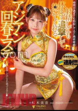 fsdss-633 Asian Rejuvenating Esthetic That Will Follow Up And Pull Out Without Resting Even If You Ejaculate Mion Sakuragi With 5 Raw Photos