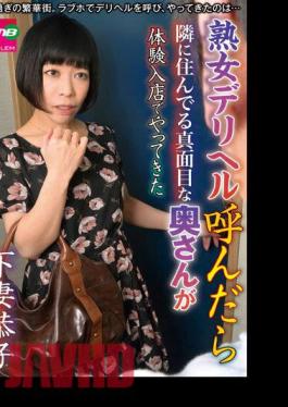 EMBM-014 When I Called A Mature Woman Deriheru, The Serious Wife Who Lives Next Door Came To The Experience Store Kyoko Shimotsuma