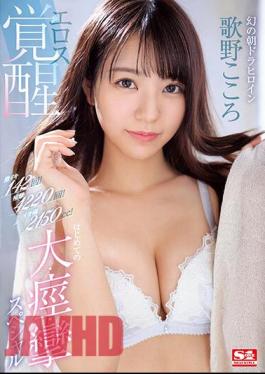 Uncensored SSIS-753 Super Iki 142 Times! 4220 Convulsions! Iki Tide 2150cc! Phantom Asadora Heroine Eros Awakening The First Big, Convulsive, Convulsive Special Kokoro Utano