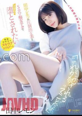 Uncensored FSDSS-638 "Isn't this what it means to be raped?" Lemon Tanaka's Overwhelming Beauty And S Cute Slut Tech With Panties And Photos