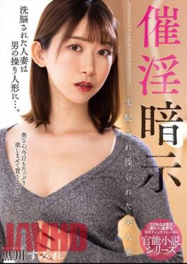 NACR-694 Aphrodisiac Suggestion Beautiful Married Woman Controlled And Manipulated Sumire Kurokawa