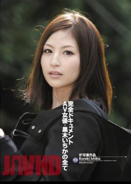 IPTD-696 Position Or All Of The Documents AV Actress Kuroki Graduate Work Full IP