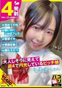 DORI-097 Paco Shooting No.97 Bitch Girl Who Looks Quiet And Is Flashing 4 Times A Week Monaka-chan Sengoku Monaka