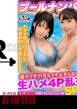 STCV-341 A 3P & 4P Horny Party With A Fair-skinned And Neat JD Duo In Bikinis! Tide Juice That Comes Out From All-you-can-eat Www! Overflowing Semen! The End Is No Longer A Weapon Level...! ? Gachi To The Fierce Piston Of The Thick Pene... #CLOVER X