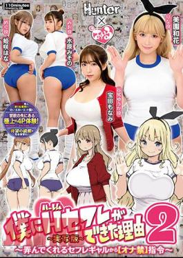 HUNTB-634 The Reason Why I Got A Harem Sex Friend 2 From A Sexually Fed Girl Who Plays With Me [Forbidden Ona] Instructions -Live-Action Version- Waka Misono Misono Mizuhara Hana Himesaki Monami Takarada