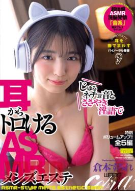 EMSK-014 ASMR Men's Esthetics With Juru Necho Sound And Whispering Dirty Talk Sumire Kuramoto