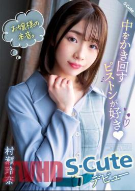 SQTE-491 Young Lady's True Intentions. I Like The Piston That Stirs Inside (heart) S-Cute Debut Rena Murase