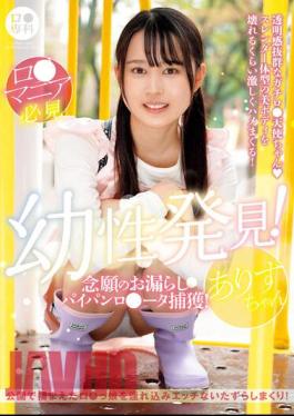 LOL-218 (B) Specialized Childhood Discovery! The Long-awaited Paipanro Data Capture! Alice-chan Alice Mizuki