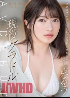 STARS-901 Full Nudity Of Determination And SEX Ban Active Gravure Ten Tsuka AV DEBUT