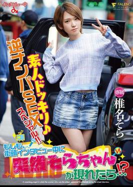 Mosaic FSDSS-071 Amateur Shocking ? Reverse Nampa SEX Special! If Sora Suddenly Appears During The Street Interview...! ? Sora Shiina