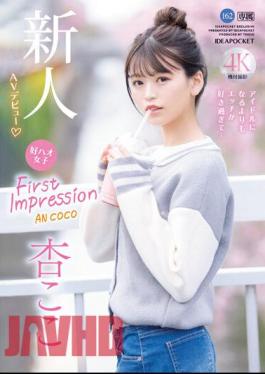 IPZZ-146 FIRST IMPRESSION 162 Good Hao Girls I Like Etch Too Much Than Becoming An Idol... An Coco