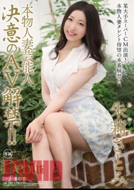 Mosaic MEYD-001 AV Lifting Of The Ban On Real Married Woman Entertainer Determination! Shu? Satomi