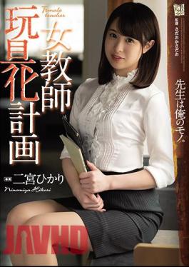 English Sub ADN-263 Female Teacher Toy Plan Hikari Ninomiya