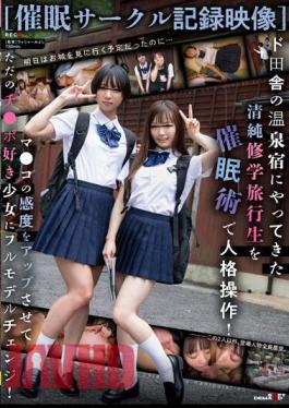 English Sub SDMUA-058 Event Circle Recording Video Personality Manipulation Of A Pure School Trip Student Who Came To A Hot Spring Inn In The Countryside! A Full Model Change To A Girl Who Just Likes Ji Po By Improving The Sensitivity Of Mako!