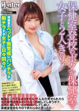 HUNTB-573 I'm Going To School In The Health Room, And I'm Alone With A Girl In The Health Room! Every Day I'm Frustrated With Girls Who Unsuspectingly Panchira And Chest Flicker On The Bed In The Infirmary! It's Not About Studying! Such A Thing…