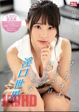 SSNI-810 It Is Not Sexual Harassment To Give A Blowjob Hiyori Yoshioka