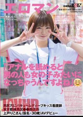 Chinese Sub SDTH-041 "When You Lick Your Anus, Men Become Like Girls Too, Don't You Think?" A Nurse Vacuum Deep Kiss Into A Man's Butthole Riko Ueto (A Pseudonym, 30 Years Old) AV Debut In Nerima Ward, Tokyo Shopping District