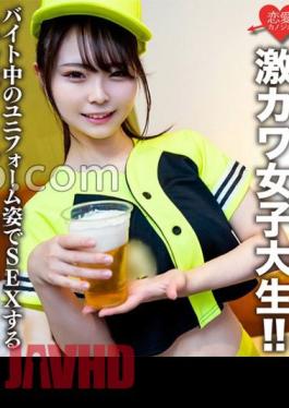 EROFV-205 Amateur College Girl Limited Itoka-chan, 22 Years Old, Is A Super Cute College Girl Who Works Part-time As A Beer Vendor At A Certain Baseball Stadium! Creampie On A Radical Girl Who Has Sex While Wearing A Uniform While Working Part-time!