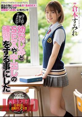 MIAA-536 Sumire Kuramoto Decided To Practice SEX And Vaginal Cum Shot With Her Childhood Friend Because She Was Able To Do It For The First Time