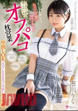 Mosaic MUKC-040 Bruises And Cute Underground Idols Who Captivate Old Men Secret Off-paco Pillow Sales Creampie OK Cosplay SEX Iki Crazy 7 Productions Riku Ichikawa