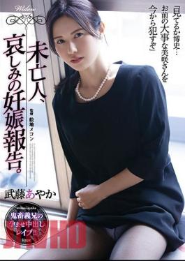 English Sub SHKD-992 Widow, Sadness Pregnancy Report. Ayaka Muto