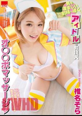 English Sub HMPD-10051 Idol 's Ecstatic Oad That Leads A Man To Terrible Ejaculation Pomassage Super Idol Sexual Service For Super Shot! Shiina Sora