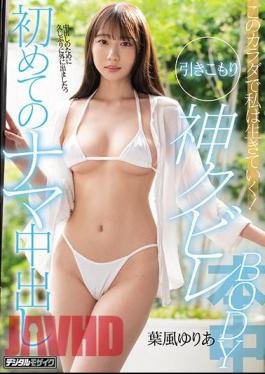 English Sub HMN-045 I Will Live With This Body! Withdrawal God Kubire BODY First Raw Creampie Yuria Hafu